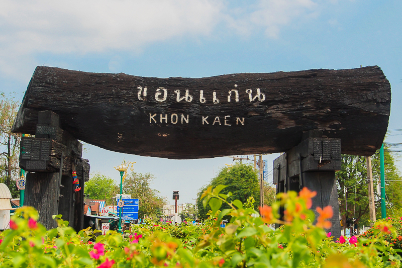 ขอนแก่น ขอนแก่น